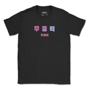 Schwerelos • T-Shirt
