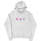 Exclusivo de diciembre de 2020 • Sudadera con capucha